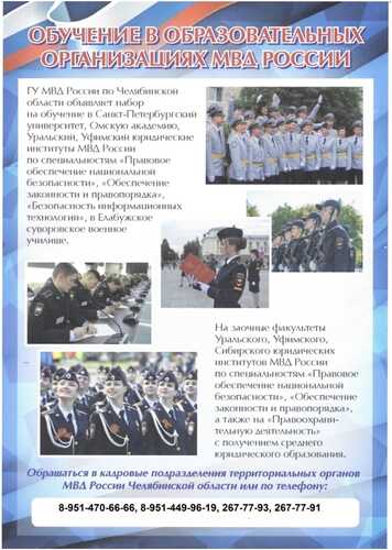 Организована работа по отбору кандидатов в Уральский юридический институт МВД России, Уфимский юридический институт МВД России, Омскую акаде