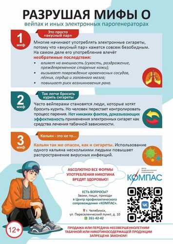 Вейпинг: иллюзия безопасности и реальные угрозы‼️