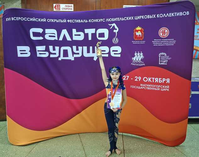 XVI Всероссийский открытый фестиваль-конкурс любительских цирковых коллективов «Сальто в будущее».