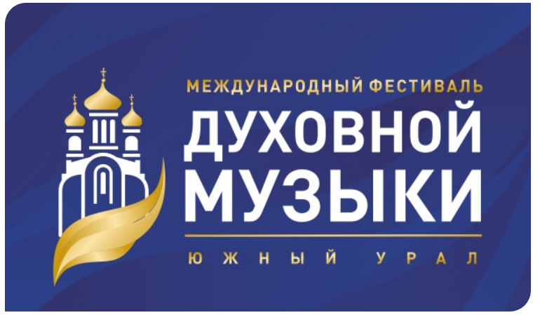 «Радуга» на фестивале духовной музыки