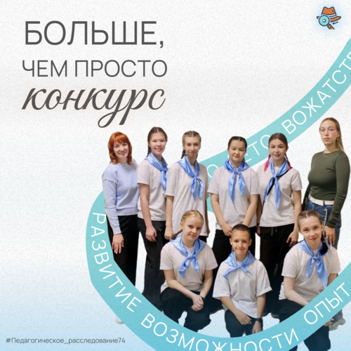 Внимание всем вожатым и тем, кто только мечтает им стать!